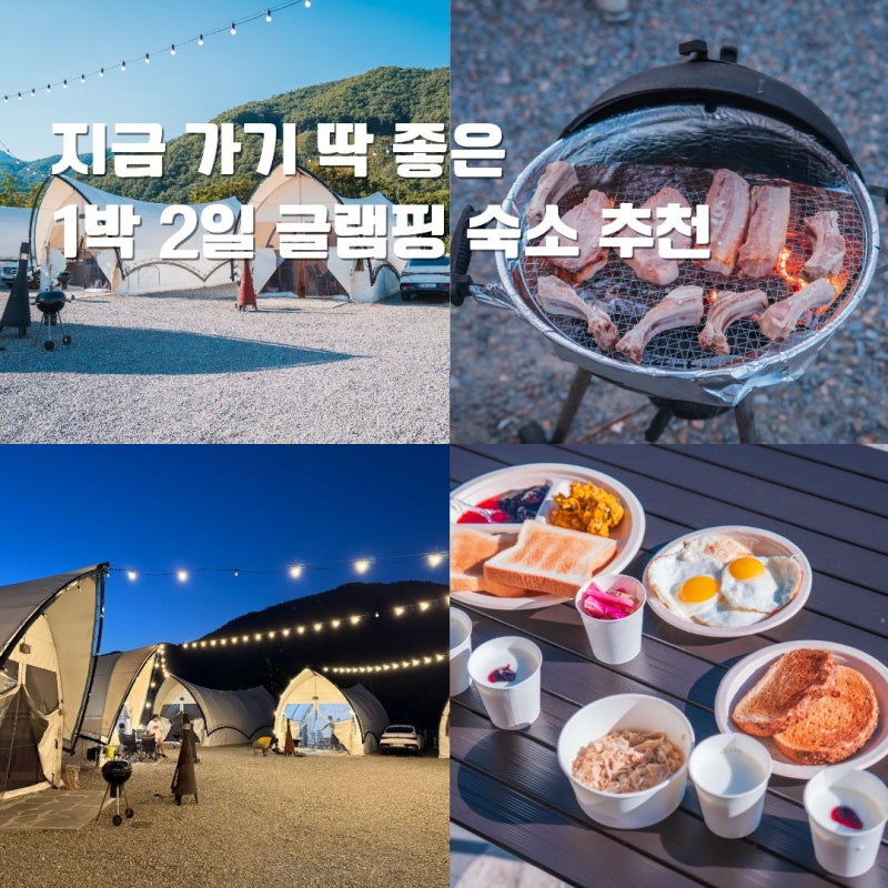 천안 글램핑 숙소 추천 디디글램핑 가족캠핑장 후기