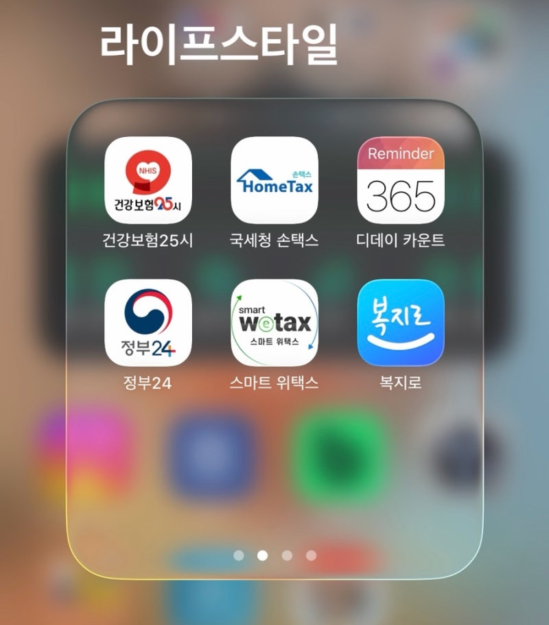 부모급여 아동수당 계좌 변경 방법 복지로 앱에서 간단하게