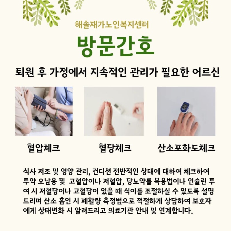 전남광주통합특별시 노인전문병원 출신이 운영하는 지속적인 관리가 필요한 어르신 장기요....