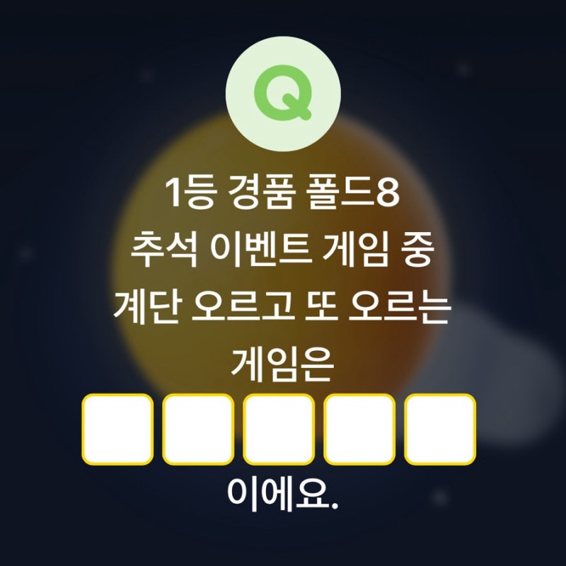 카카오페이 퀴즈타임 정답 9월 22일 계단 게임 힌트