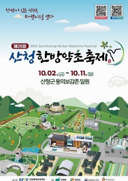 산청한방약초축제, 무료 축제라고 다 공짜인 건 아닙니다.