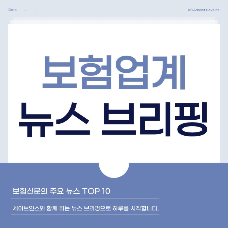 2026년 9월 22일 보험설계사(FC)를 위한 핵심 뉴스 Top 10 & 실전 영업 포인트
