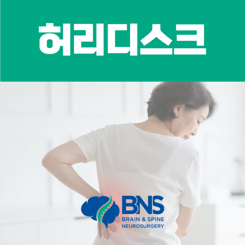 영등포신경외과, 허리디스크 진단에서 MRI를 고려하는 기준
