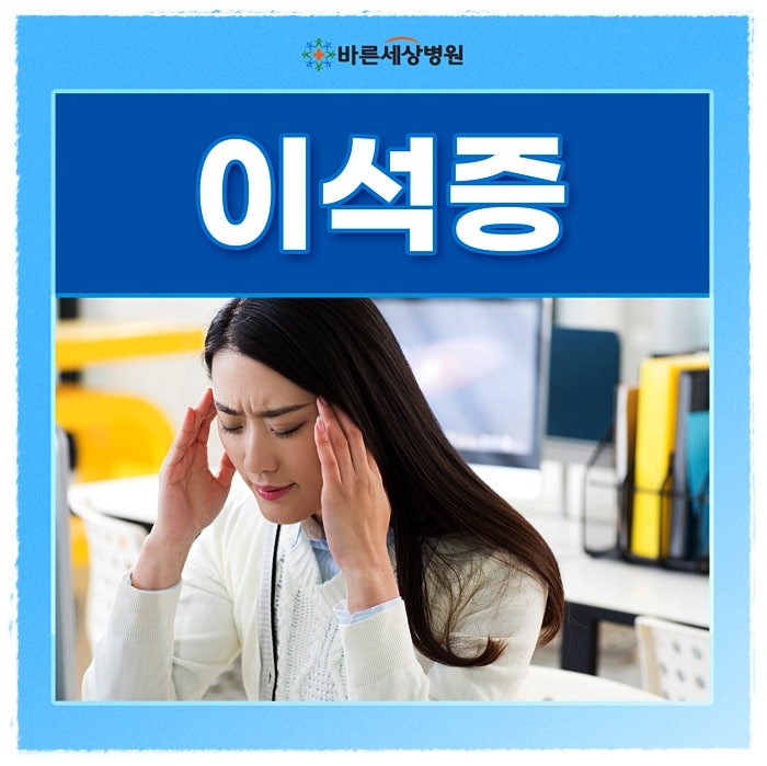분당 이석증 병원 자가치료가 가능한가요?