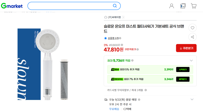 육토리얼 보고 구매한 신생아용품 1편｜필터샤워기｜ 비교, 추천, 최저가 링크(슬로운)