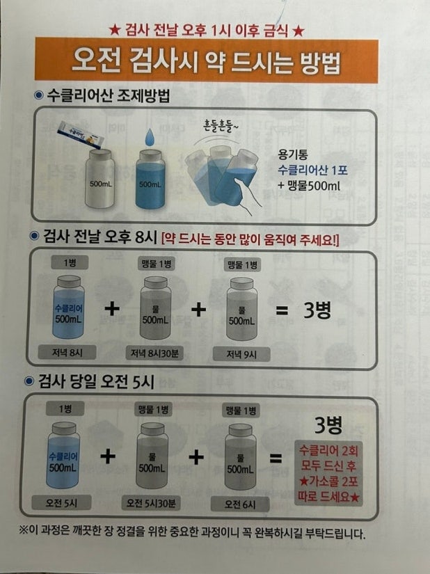 대장내시경 검사시간 얼마나 걸릴까? 수면·비수면 소요시간과 회복시간