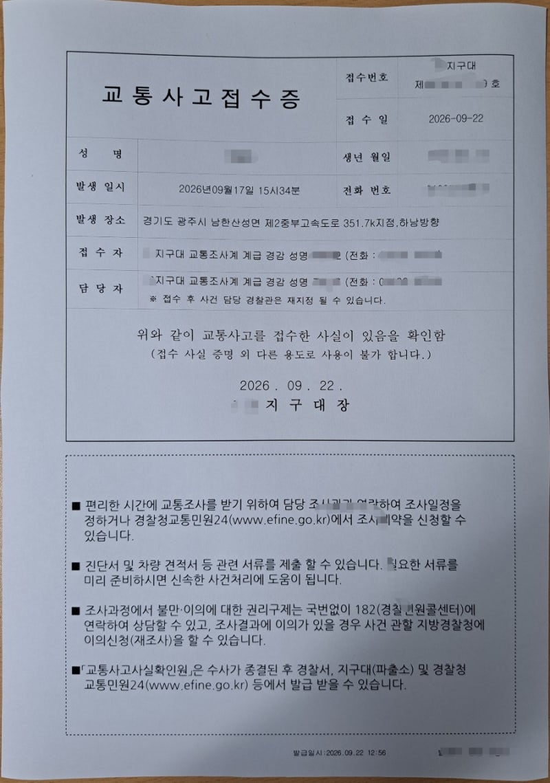 [교통사고 처리기 2탄] 가해자 대인접수 거부? 직접청구권 행사 후기 & 자동차상해 VS 자기신....