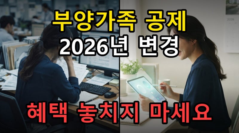 2026 홈택스 부양가족 등록 조회, 소득공제 요건과 간소화 개편된 방법