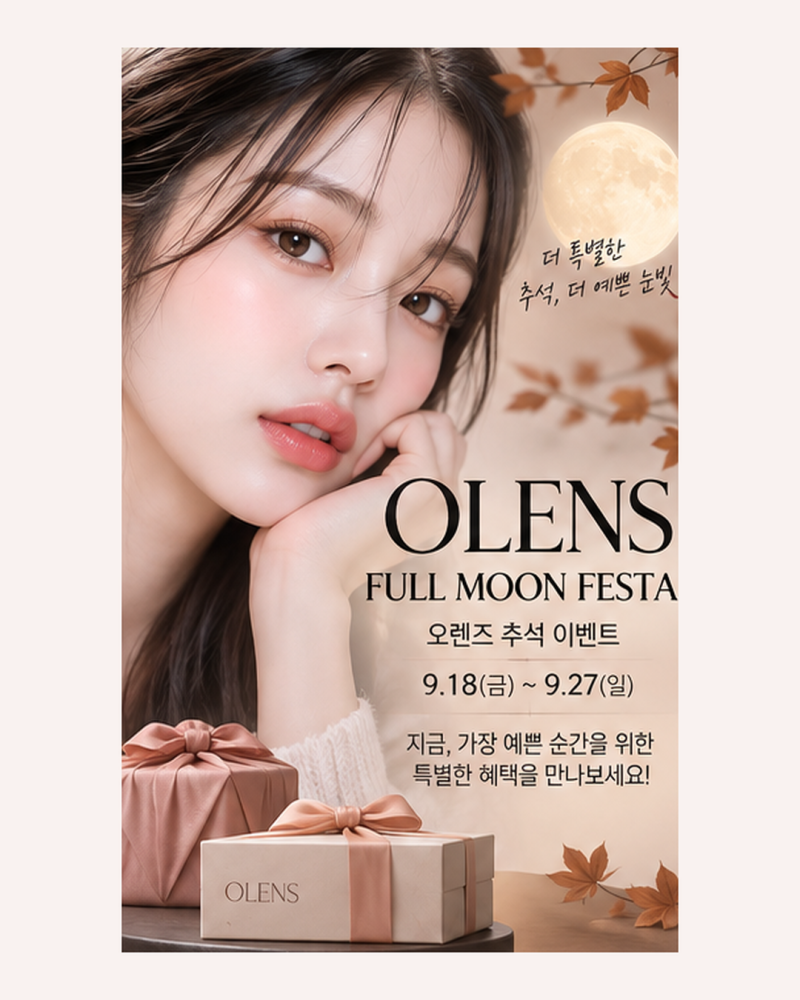 오렌즈 추석 세일 이 정도였어? 원데이 반값·한달용 1+2 혜택 총정리