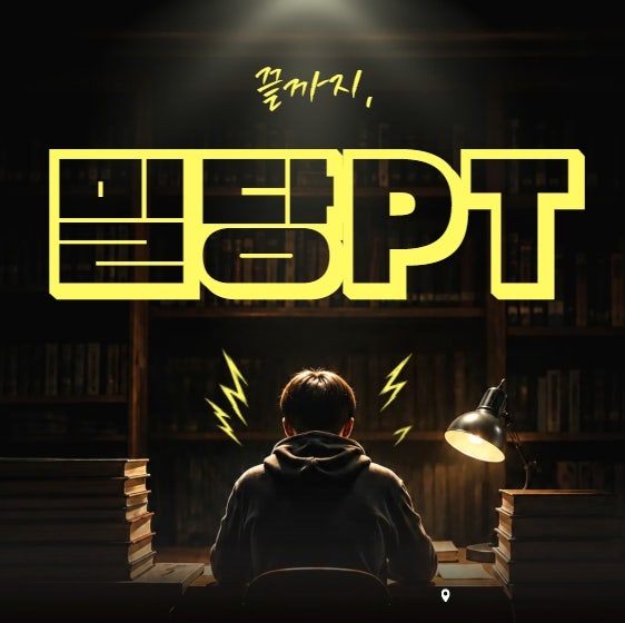 서경석 과외 가격 효과, 밀당피티 고등인강 국어 영어 수학 총정리