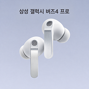 삼성 갤럭시 버즈4 프로, 노이즈 캔슬링보다 놀라운 변화