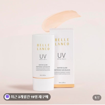 벨르랑코 톤업선크림 파데프리 메이크업베이스 촉촉한 선크림 사용 후기