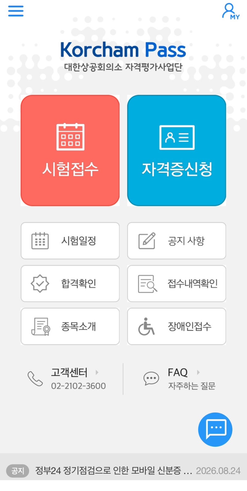 [자격증 후기] 2주 공부하고 컴퓨터활용능력(컴활) 2급 실기 합격한 후기 l 접수 방법 l 공부 ....