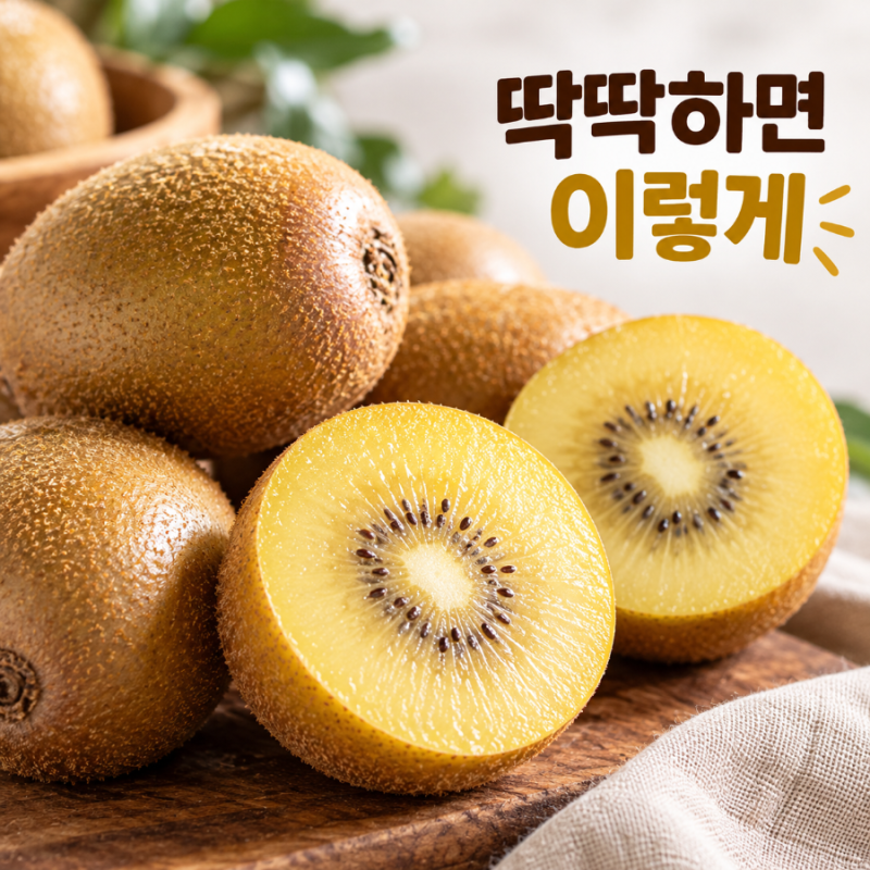 코스트코 골드키위 후숙, 딱딱할 때 사과와 같이 두면 될까?