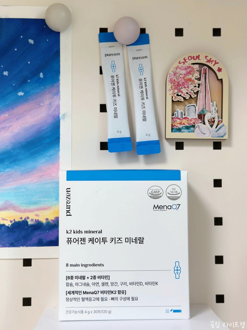어린이비타민D 퓨어젠 케이투 키즈 미네랄 어린이칼슘 챙겨본 후기