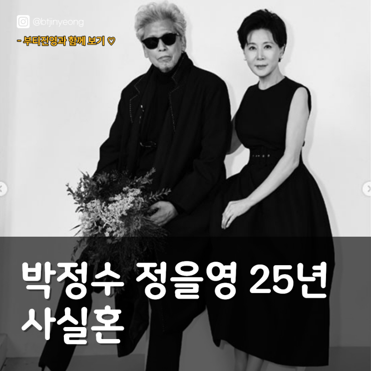 <b>박정수 정을영</b> 25년 사실혼 "결혼은 가족 만나는 일"… 드레스 입은 ....