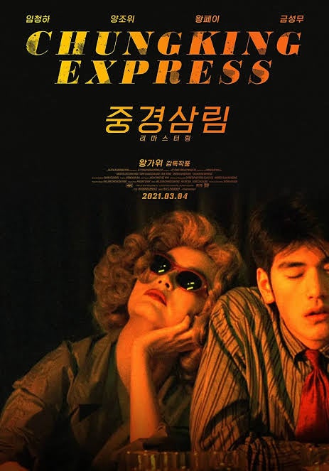[중경삼림] - 사랑이 지나간 자리, 90년대의 홍콩