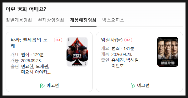 ✨ D-1 타짜: 벨제붑의 노래와 암살자(들)