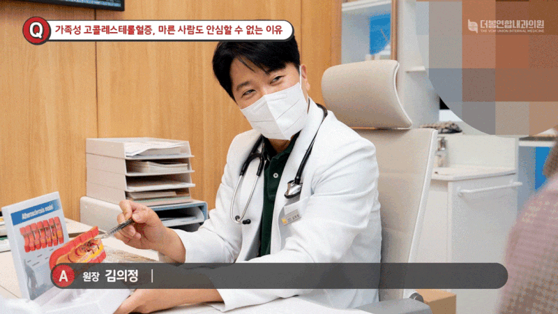 마른 사람이 콜레스테롤이 높은 이유, 가족성 고콜레스테롤혈증일까요? 파동 건강검진