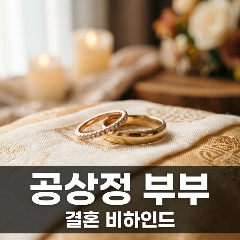 환승연애 공상정 부부 결혼 비하인드 최종 정리