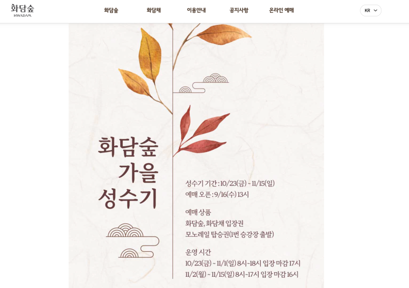 2026 화담숲 가을 예약 오픈! 예매 방법부터 모노레일까지 총정리!