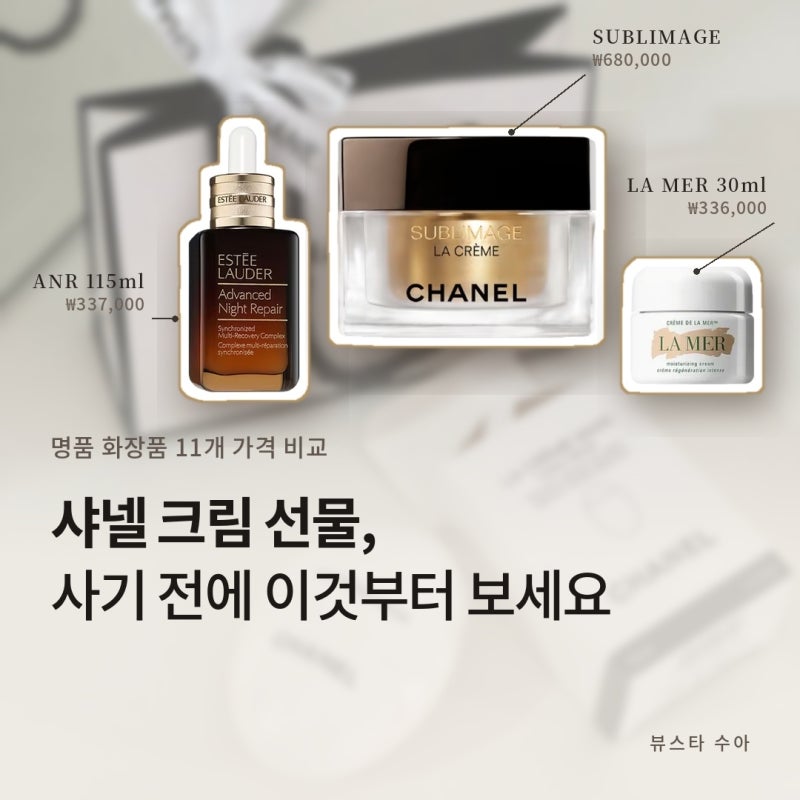 명품 화장품 선물 추천, 설화수 에스티로더 갈색병 예산별 정리