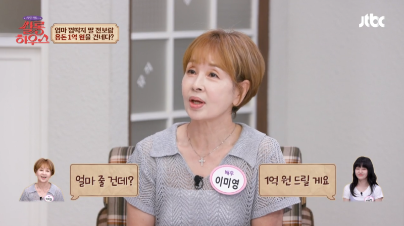 전보람, 어머니 이미영에게 1억 용돈 건넨 사연, “엄마를 위해서 써”