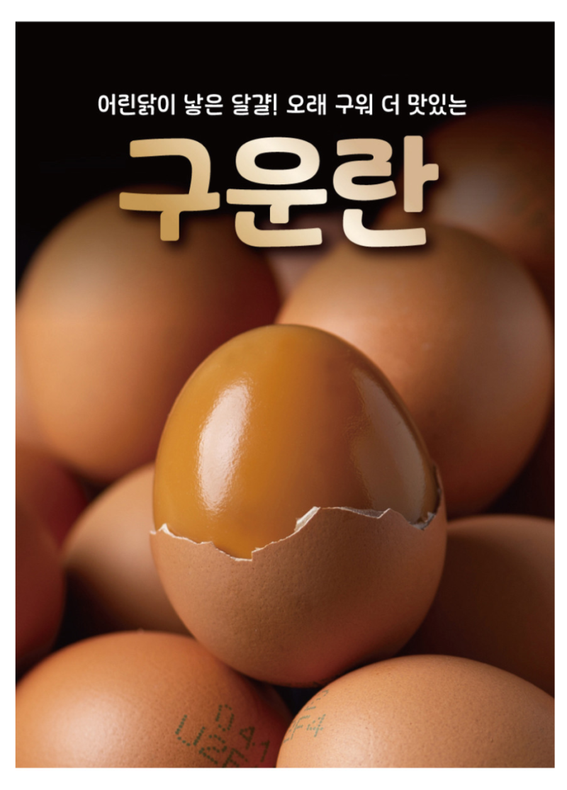 대한민국농수산 맥반석 구운계란 30구 후기: 다이어트 단백질 간식 8,900원 득템