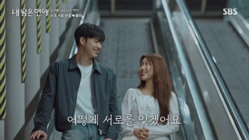 김선호, 6년 인연 vs 이틀의 설렘…최종 선택은? (내 남은 연애)