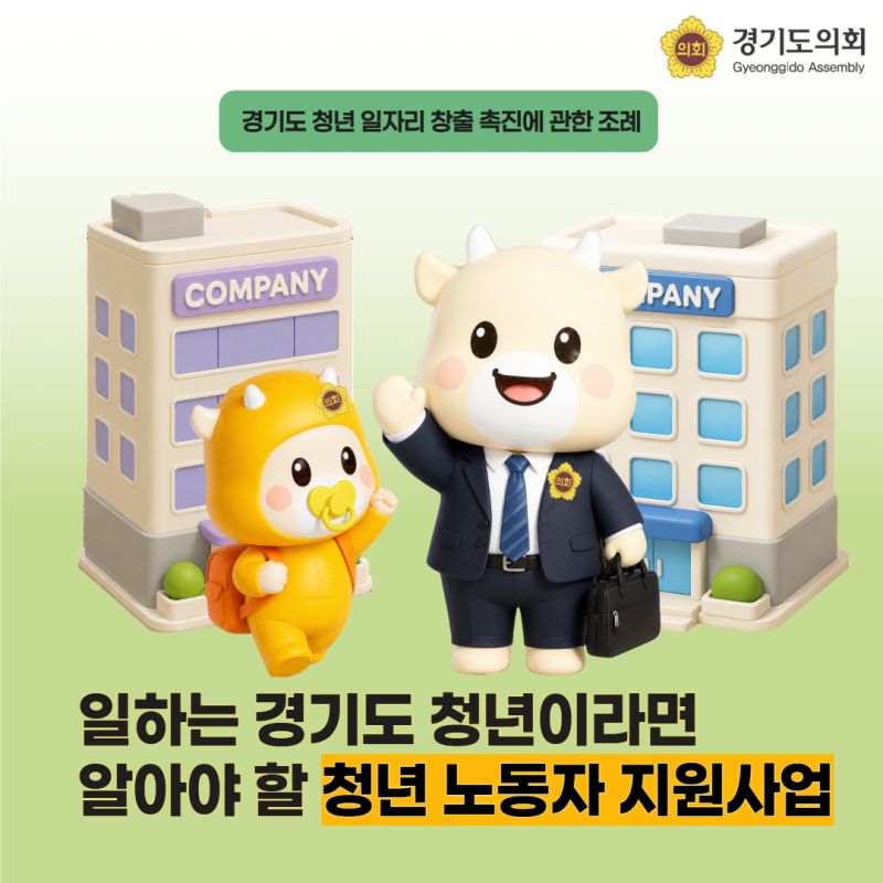 [대외활동] 경기도 청년 노동자 지원사업, 일하는 청년이라면 꼭 확인해보세요!