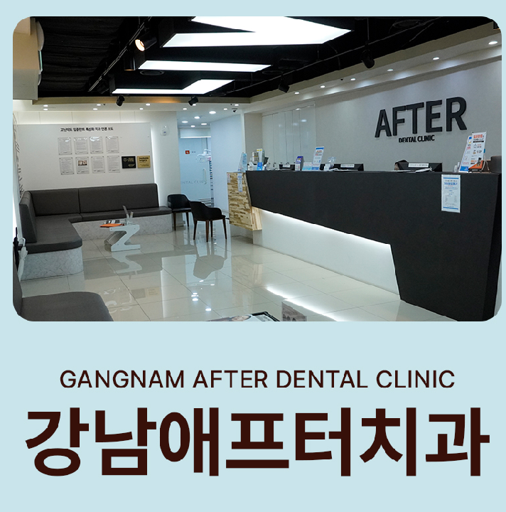 강남치과 어금니임플란트기간, 뼈이식부터 보철까지 치료 단계에 따라 달라지는 과정