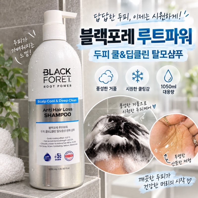 코스트코추천템 _ 두피가 개운한 대용량 탈모샴푸 블랙포레 루트파워 쿨앤딥클린 사용 후기