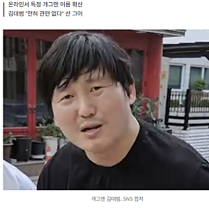 “KBS 공채 개그맨, 대리기사 폭행해 체포”…김대범 “한국 아니다” 직접 해명