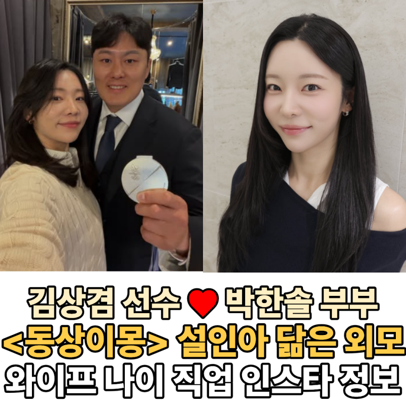 [동상이몽2] 스노보드 국가대표 김상겸 아내 박한솔, 프로필 나이 직업 인스타 총정리