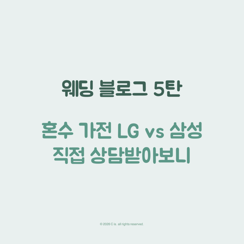 부산 삼성스토어 롯데백화점 광복점 혼수 가전 이혜진매니저님 상담 솔직후기｜LG vs 삼성 비....