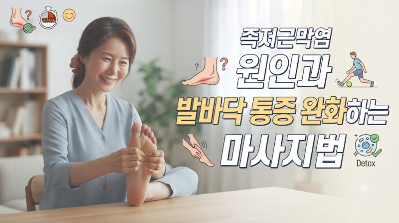 족저근막염 원인과 발바닥 통증 완화하는 마사지법