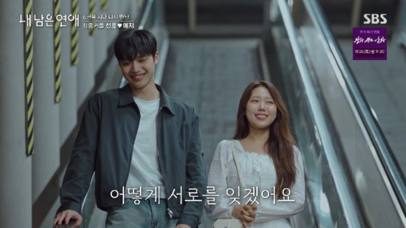 "유독 예뻤다" 김선호, 6년 서사 정예지 택했다…최종 2커플 탄생