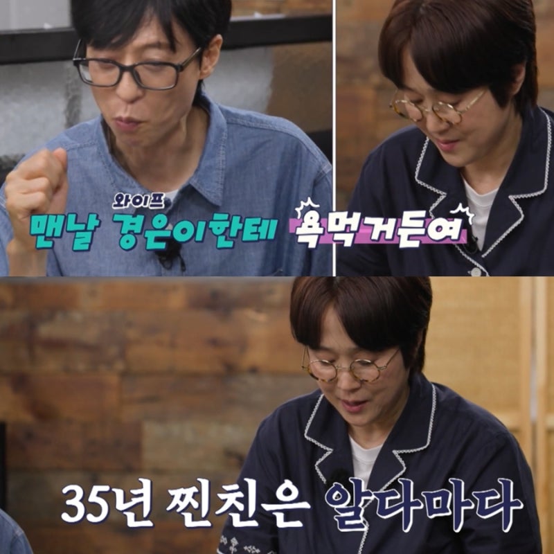 "국민 MC도 집에선 욕먹는다" 유재석 나경은 식스센스 고백 프로필 나이 학력 재산 아내 자녀 ....