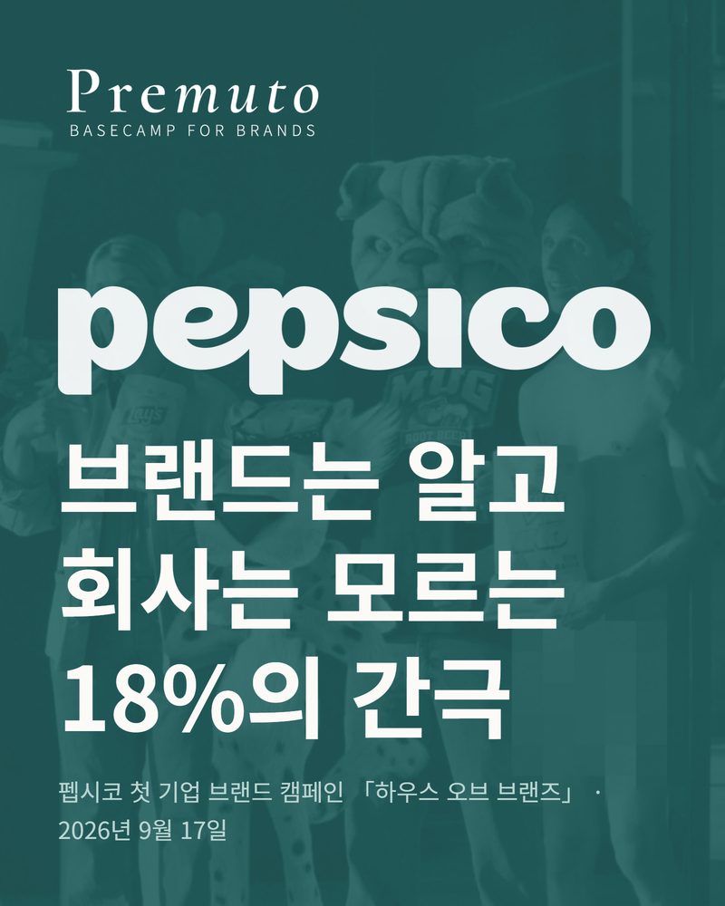 브랜드 아키텍처, 펩시코가 브랜드 500개를 두고 회사 이름을 처음 광고하는 이유