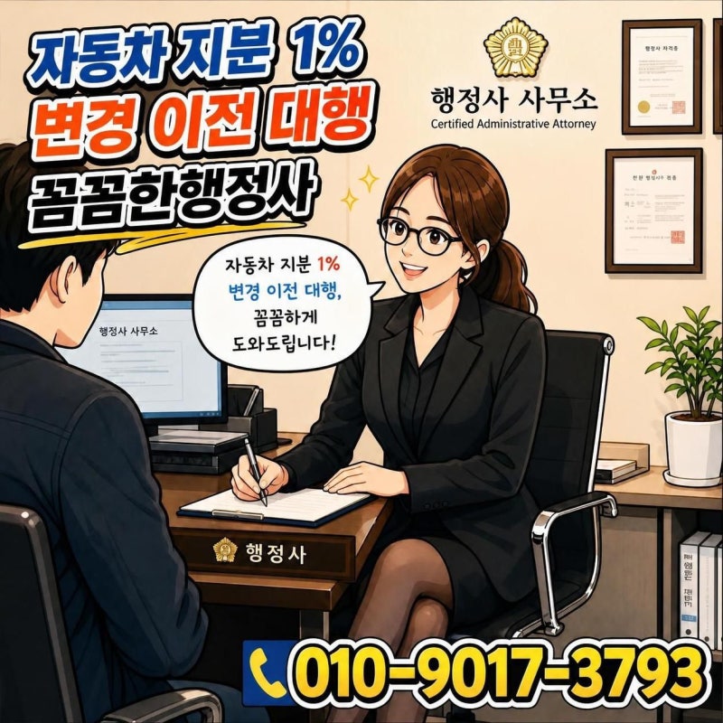 자동차 지분 1% 변경 이전 시 자동차매도용인감증명서 발급 방법?
