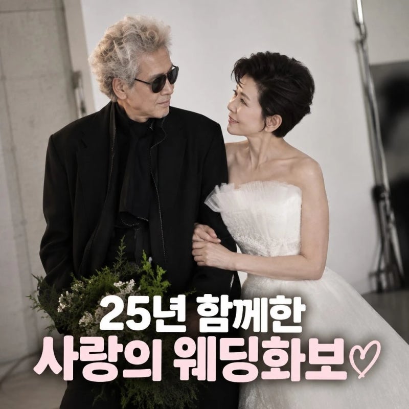 정을영 박정수 웨딩드레스 25년 사실혼 화보 공개