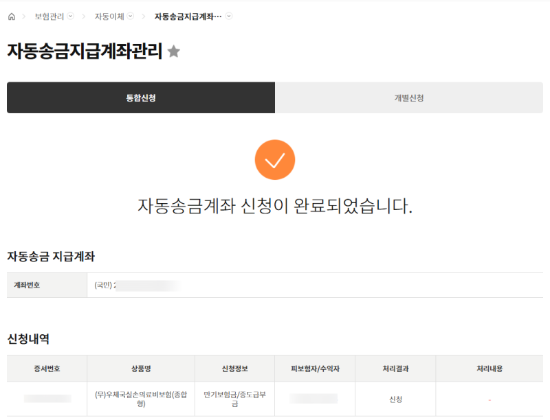 우체국보험 홈페이지 자동지급 이체 계좌 신청 방법(만기 환급금, 배당금, 건강관리자금 등)