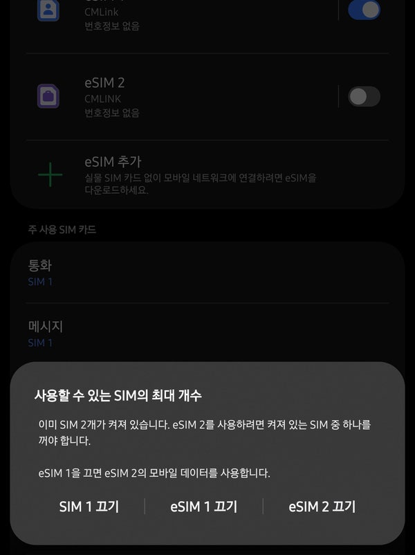 유럽 이심 유심 추천 몇기가 설치 오류 해결 방법 유심사 20% 할인쿠폰 포함