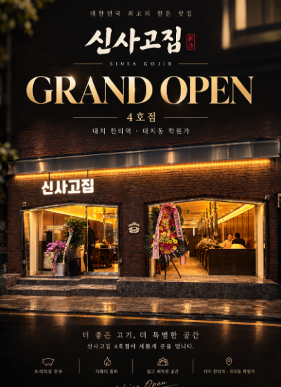 [설치후기] 서울 강남구 대치동 한티점 '신사고집' (주)청정 실내용 수냉식 착화기 구축 현장