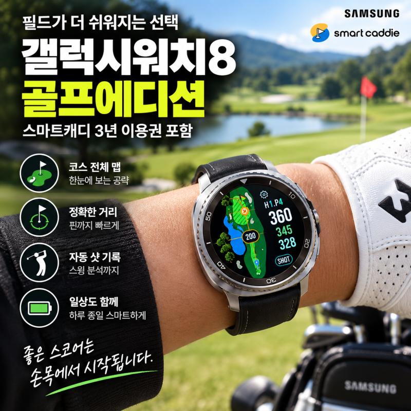 갤럭시워치8 골프에디션 장단점 및 클래식 46mm 실착 시 무게감 정리