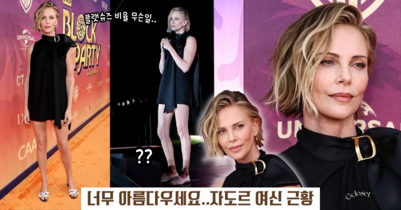 51세 샤를리즈 테론 근황, 디올 미니 원피스에 샌들 신고 완벽한 비율 놀랍다...(26.9.19)