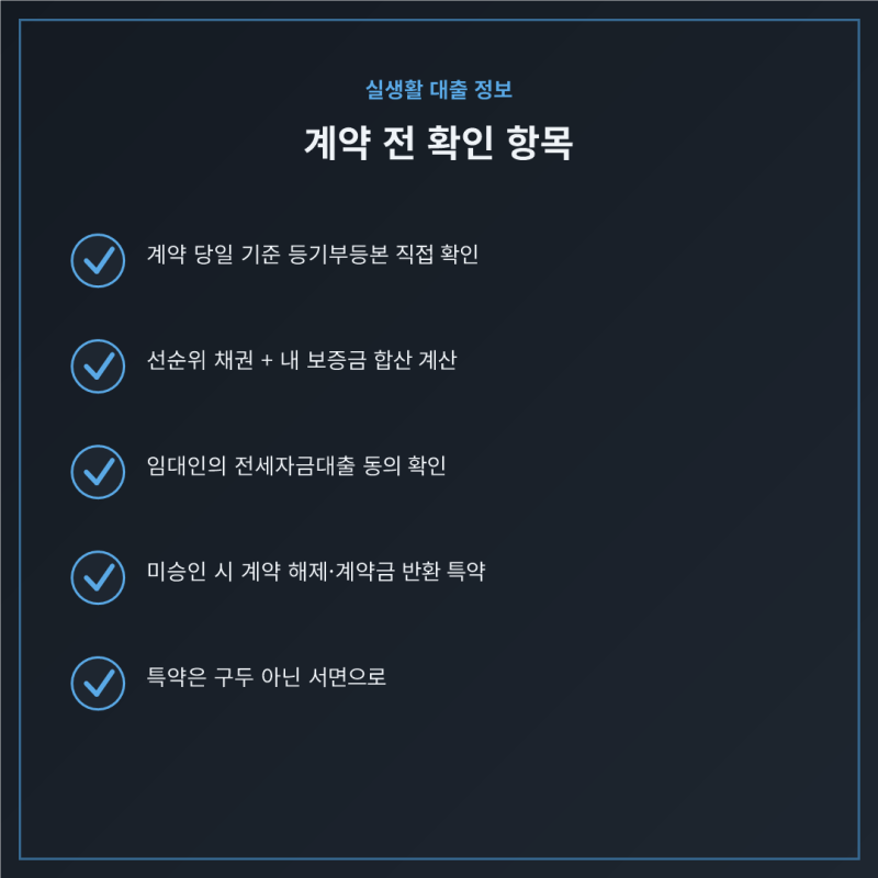 전세자금대출 종류와 조건, 신청 순서 정리 (2026년 9월 기준)