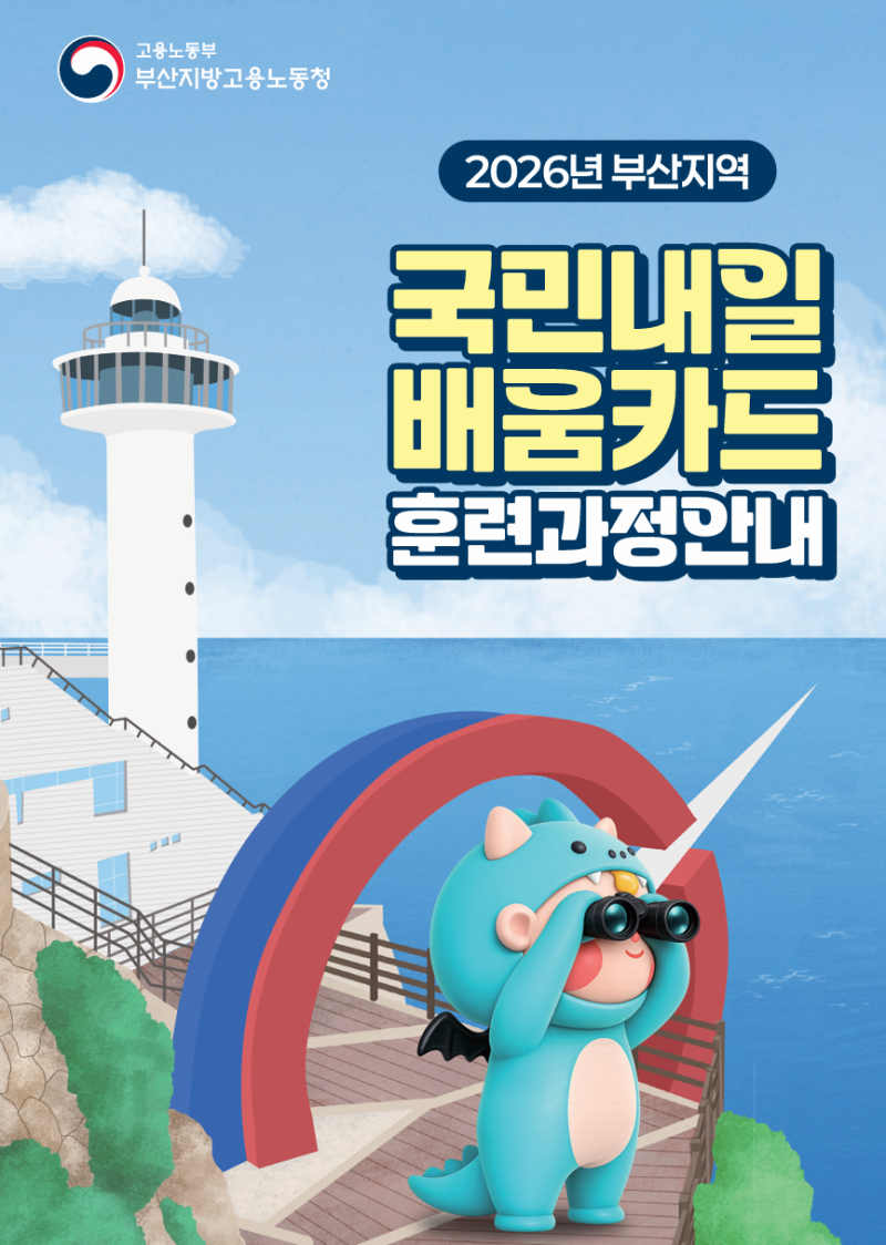 2026 부산 국민내일배움카드 A to Z