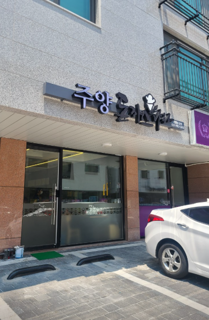 Exploring Kuseonghwan's Juyang Pork Cutlet Nara on 'I Live Alone', the Regular Spot Jo In-sung Also Visited