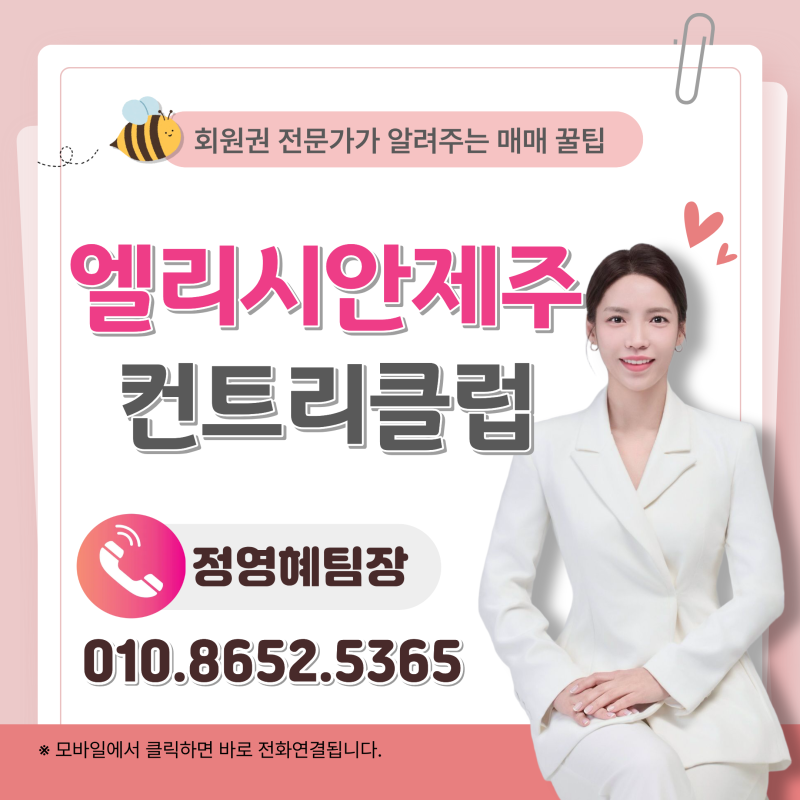 [제주 명문 골프회원권] 엘리시안제주CC 회원권 시세 및 혜택 완벽 가이드